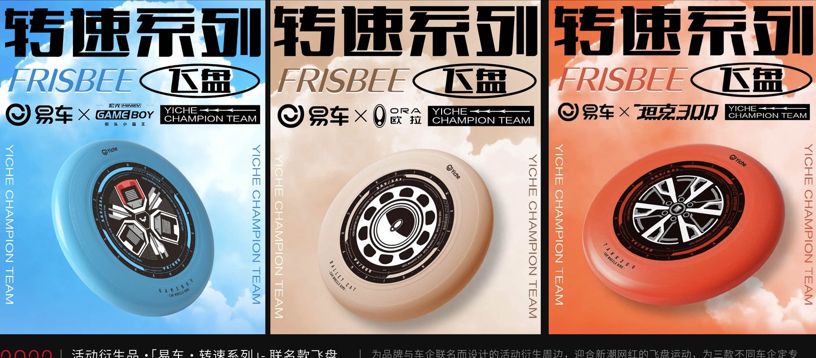 易车转速系列飞盘
